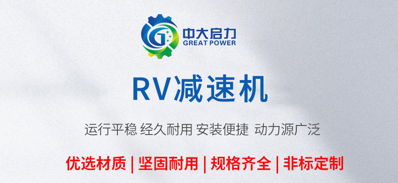 <b>RV減速機</b>